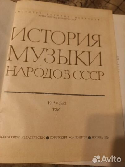 История музыки народов ссср. В 5 томах