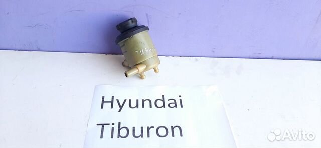 Бачок гидроусилителя (гур) G4GC Хендай Тибурон, 04