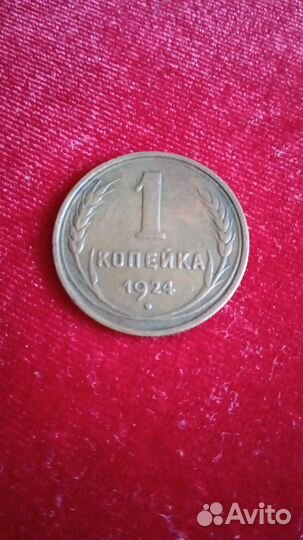 5коп.1924г., 1коп., 50коп.1925, редкие