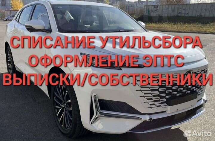 Эптс/утиль/выписки/собственники