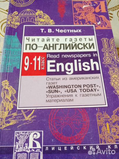 Книги и учебники по английскому и француз языку