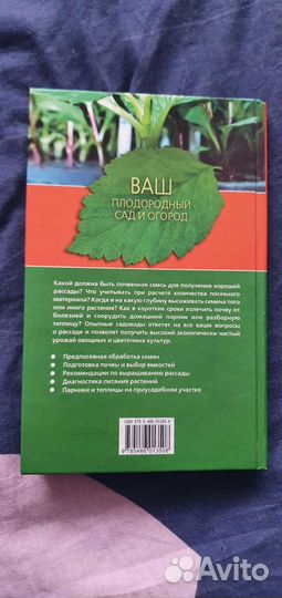 Рассада книга