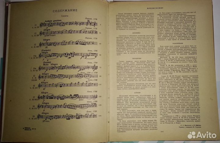 Ноты В.А. Моцарт сонаты 2-й том