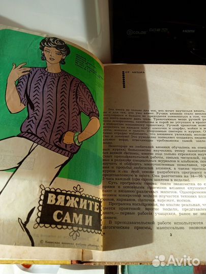 Азбука вязания. Автор Максимова