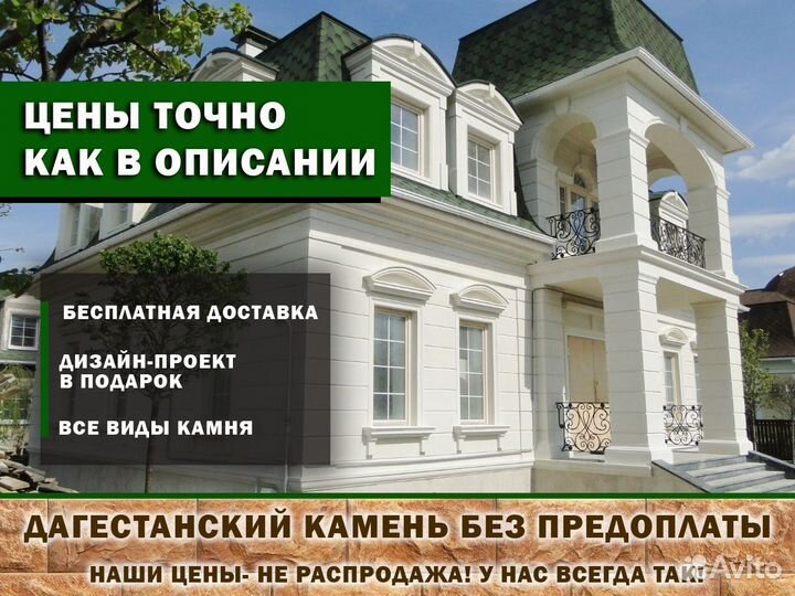 Облицовка дагестанским камнем