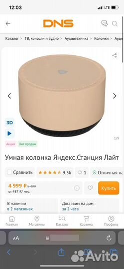 Яндекс станция lite