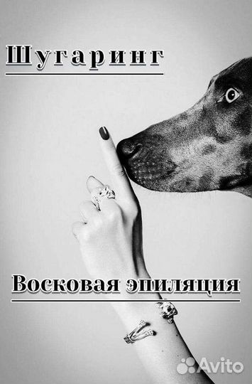 Восковая эпиляция, шугаринг