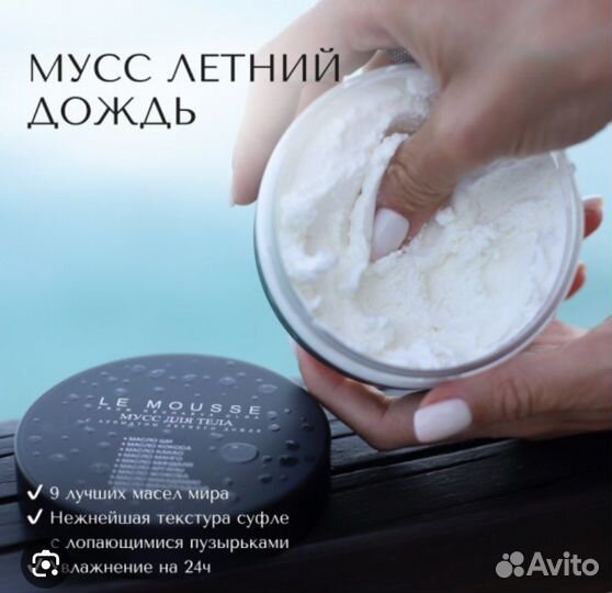 Мусс для тела