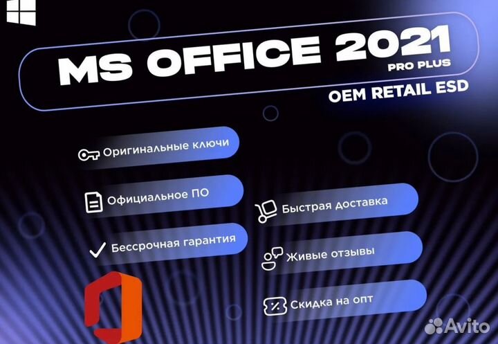 Ключ Microsoft office на mac 2021/2019/365