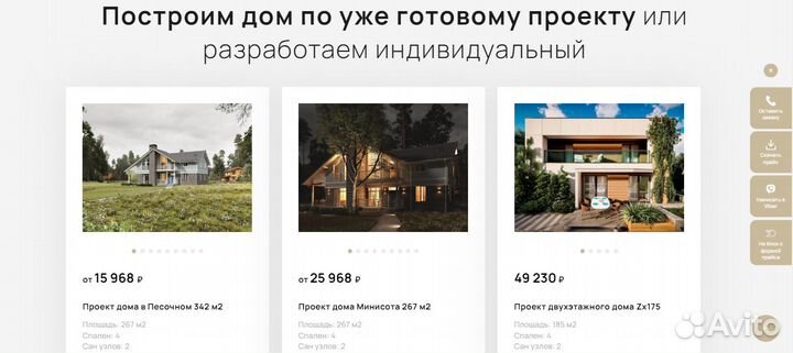 Готовый сайт строительство домов