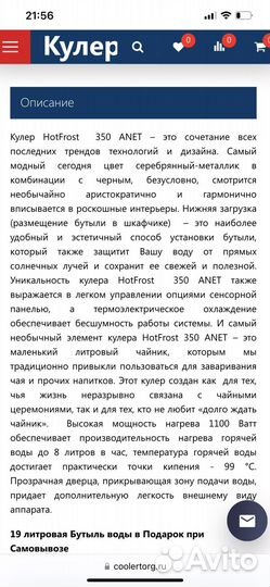 Кулер с чайником Hot Frost с нижней загрузкой