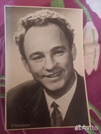 Открытка Рыбников.н