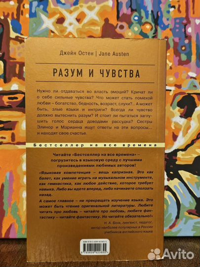 Джейн Остен - разум и чувства. На английском