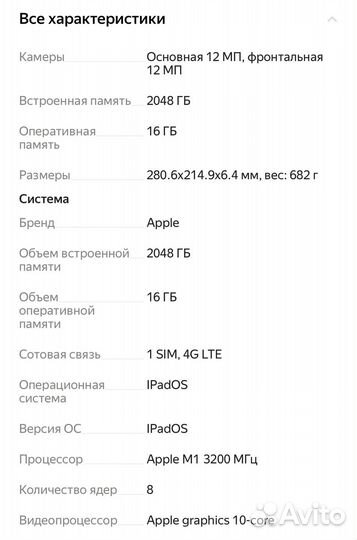 iPad pro 12.9 16/2тб wi-fi+cellular