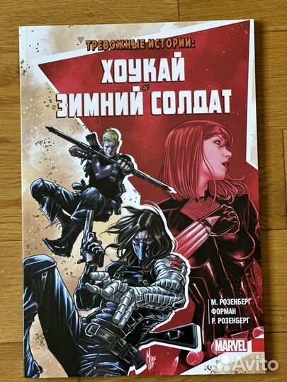 Тревожные истории. хоукай и Зимний солдат