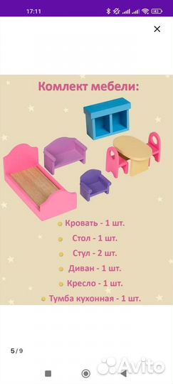 Домик кукольный