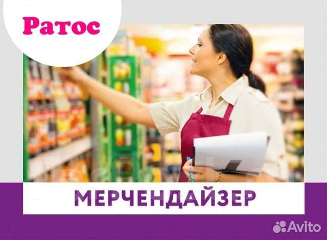 Мерчандайзер(Королев)