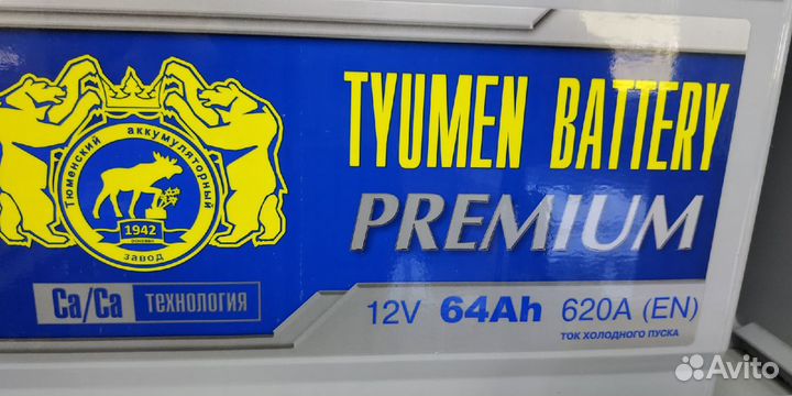 Аккумулятор Тюмень Гарантия сервис Центр официалы