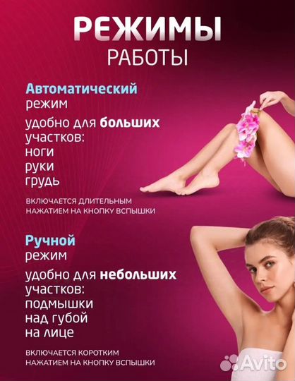 Фотоэпилятор