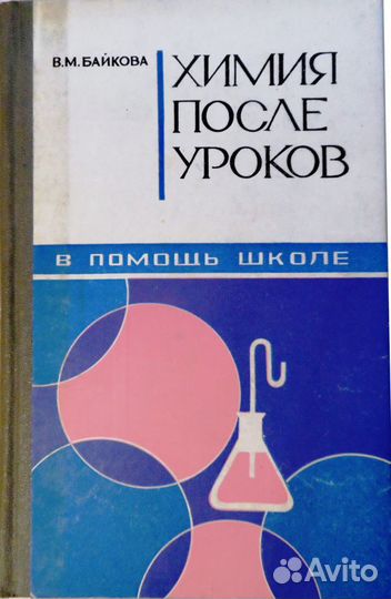 Пособия по химии