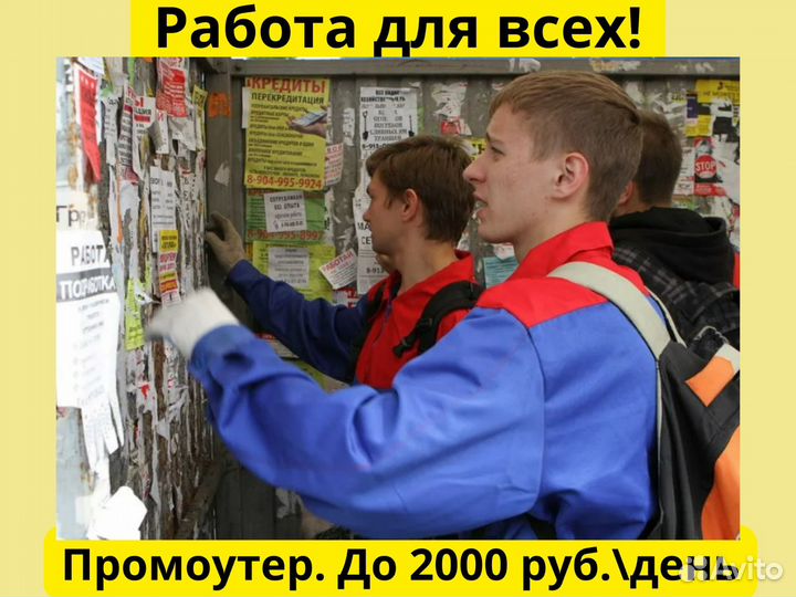 Подработка Рассклейка обьявлений Щекино