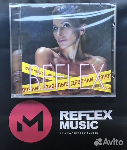 Reflex - Взрослые девочки (CD 2016)