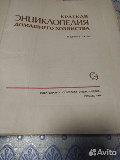 Энциклопедии. СССР и книги СССР