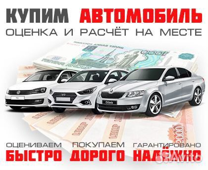 Авто выкуп