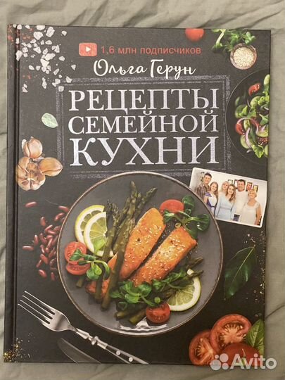 Кулинарные книги. Ольга Герун