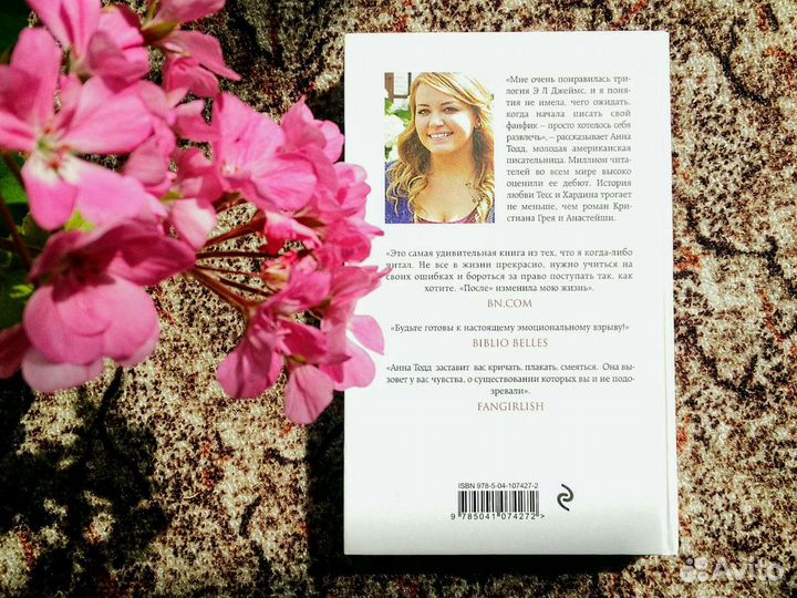 После. Анна Тодд. Новая книга в твердой обложке