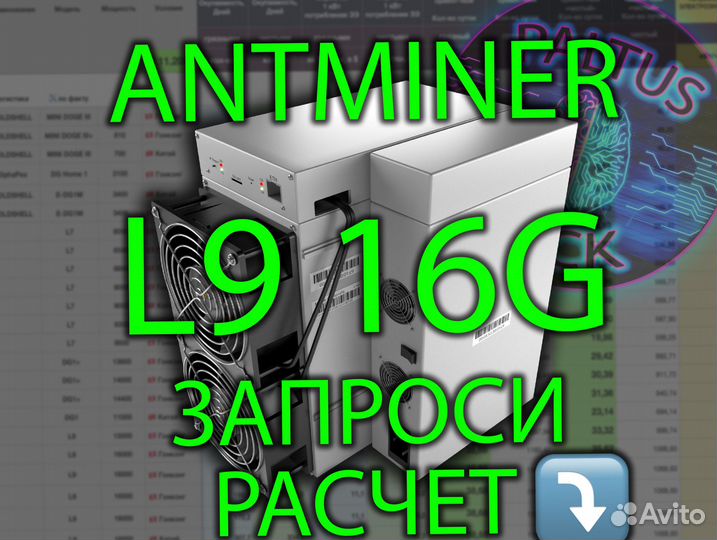 Bitmain Antminer Асик L9 17G. L9 16G. L9 15G. Январь. В дороге