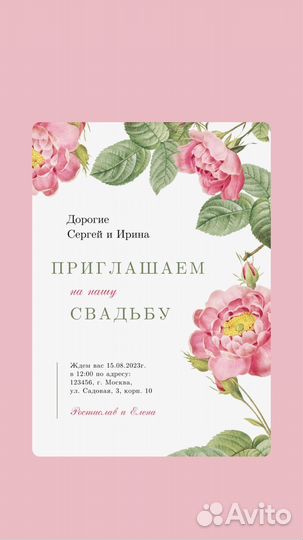 Электронные пригласительные