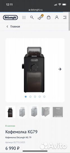 Кофемолка Delonghi KG79