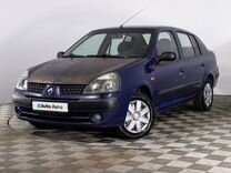 Renault Symbol 1.4 MT, 2003, 268 242 км, с пробегом, цена 229 000 руб.