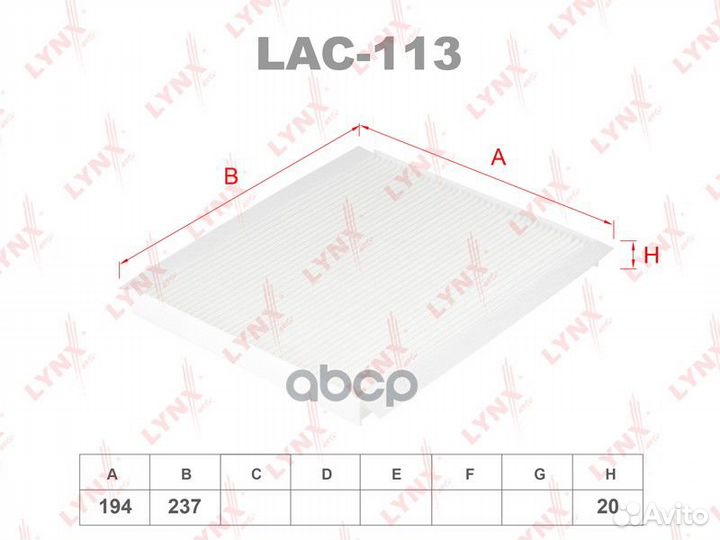 Фильтр салона 0,15 LAC113 lynxauto