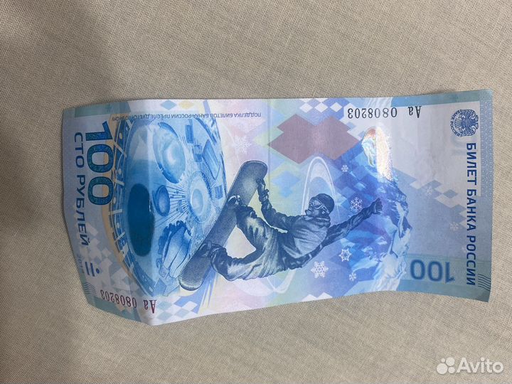 Банкнота 100 рублей сочи