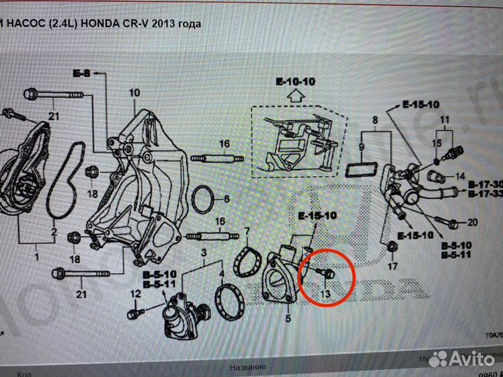 Болты крепления термостата Honda Cr-V4 RM K24A