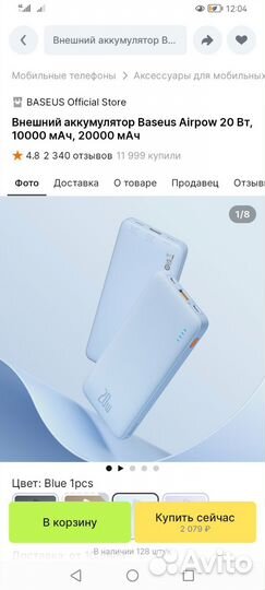 Power bank baseus