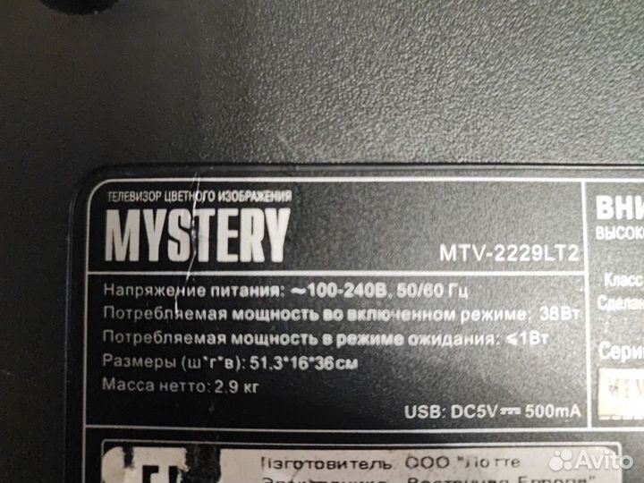 Телевизор mystery на доставке