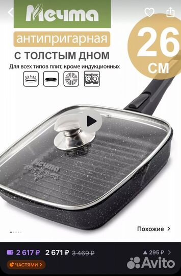 Сковорода гриль 26см