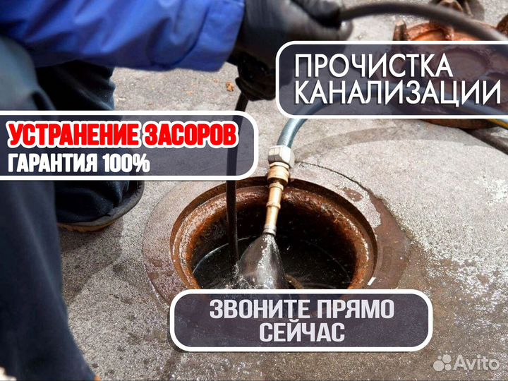 Прочистка канализации, Устранение засоров