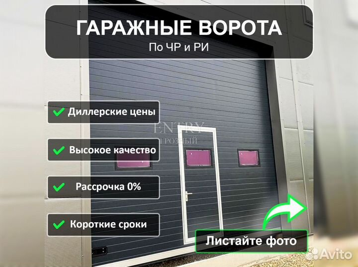 Ворота гаражные