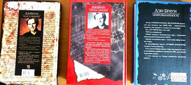 Дэн Браун Код да Винчи Ангелы и демоны Цифровая кр