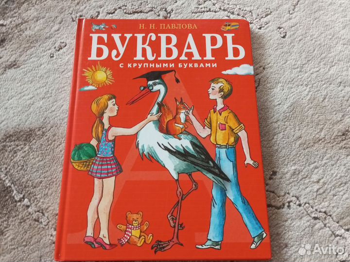 Букварь
