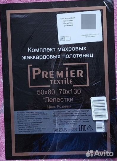 Комплект махровых полотенец premier 50х80, 70х130