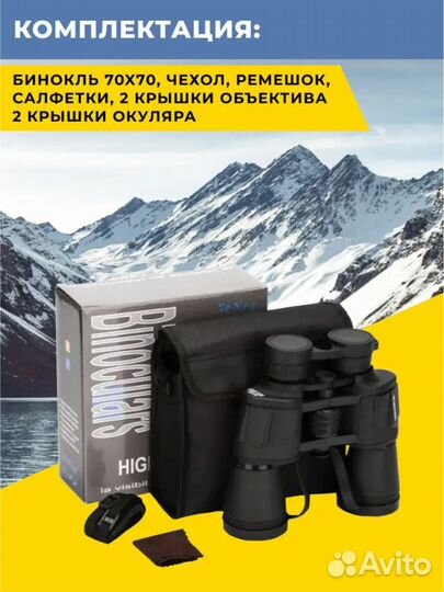 Бинокль Binoculars 70*70