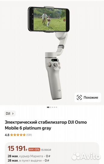 Стабилизатор для телефона dji osmo 6