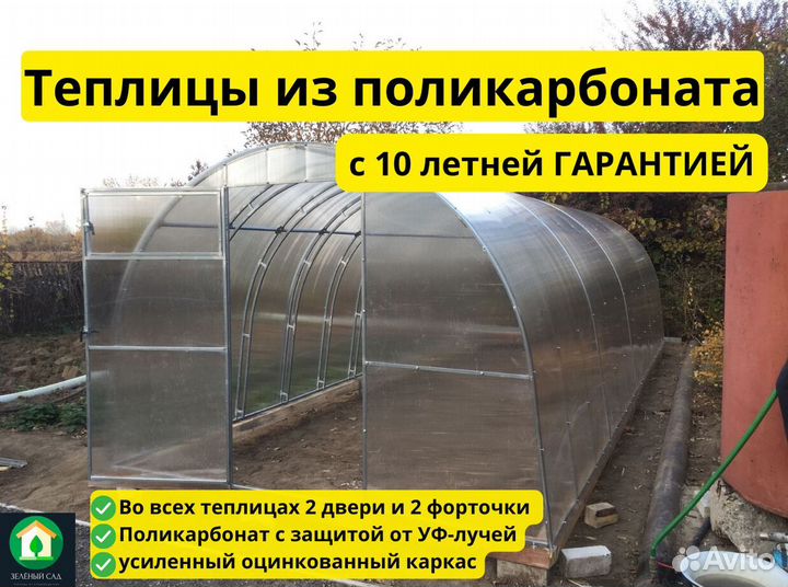 Теплицы из поликарбоната с доставкой