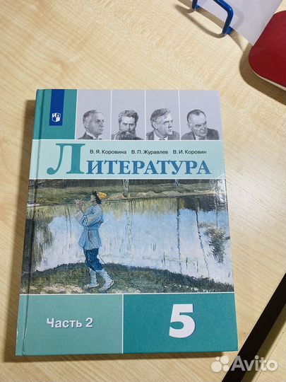 Учебник по литературе за пятый класс две части
