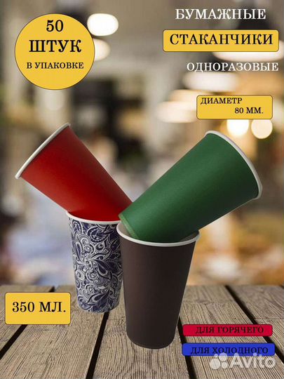 Стакан одноразовый бумажный MIX (4 цвета) 350 мл